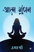 Aatm Gunjan