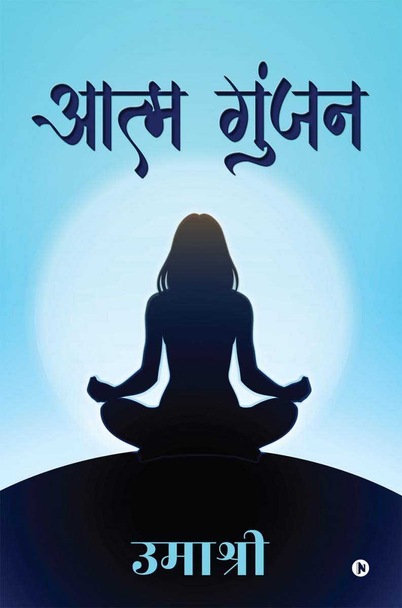 Aatm Gunjan