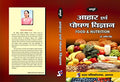 Aahar evam Poshan Vigyan | Food and Nutrition Book in Hindi