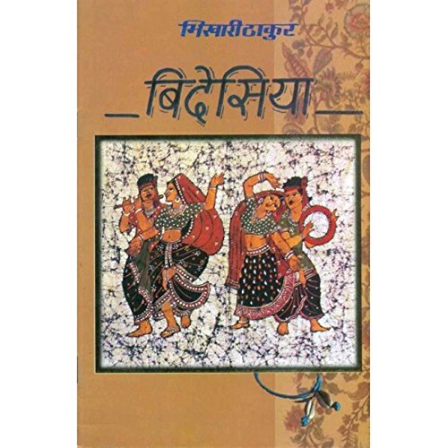 Bidesiya