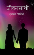 jeewansaathi: 