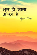 Bhool Hee Jana Achha Hai /     
