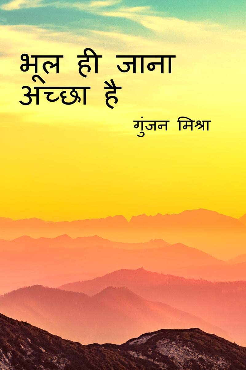 Bhool Hee Jana Achha Hai /     