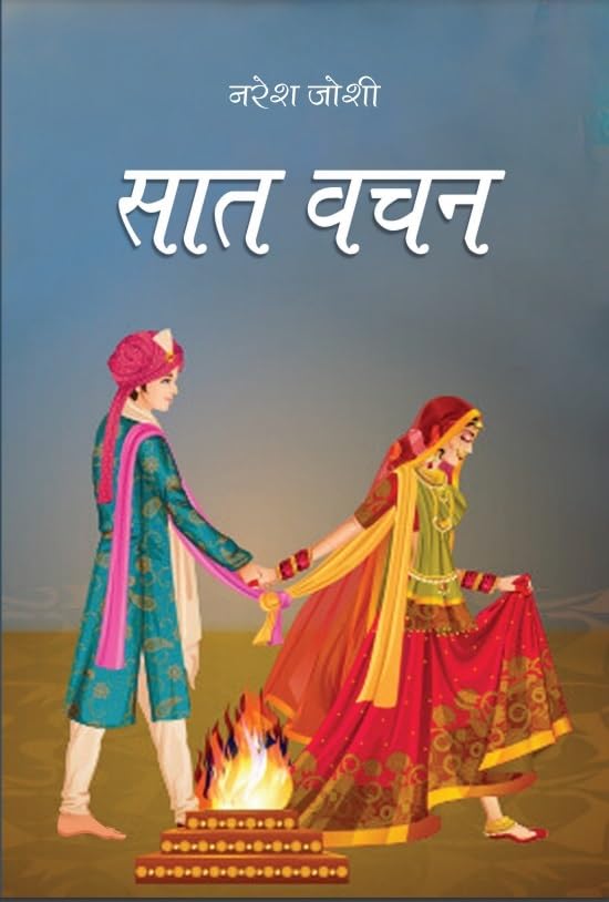 Saat Vachan