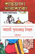 Sahajada Darashuko (Part 1)