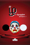 Eezha Desathin Thirikadugam2 /   2
