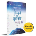      |   | The Universe Has Your Back |     |   | Marathi Book | Gabrielle Bernstein