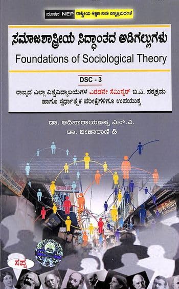 SAMAJASHASTREEYA SIDHANTADA ADIGALLUGALU FOR BA 2 SEM DSC  3 NEP