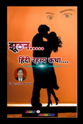 Jhuthan /  : Hindi Horror Story