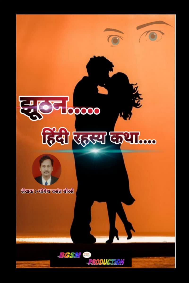 Jhuthan /  : Hindi Horror Story