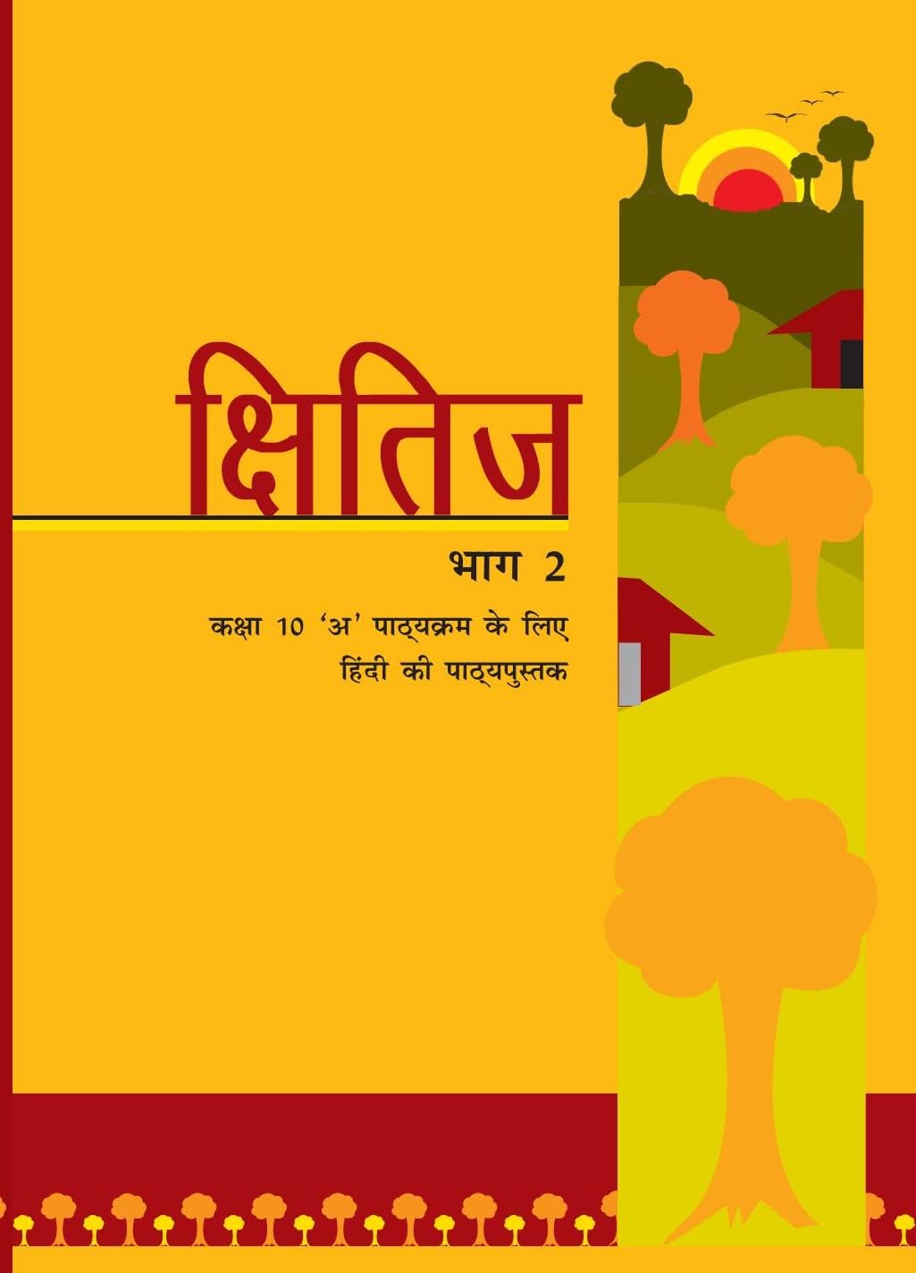 Khitij  Hindi For Class  10  1055 202526 Edition