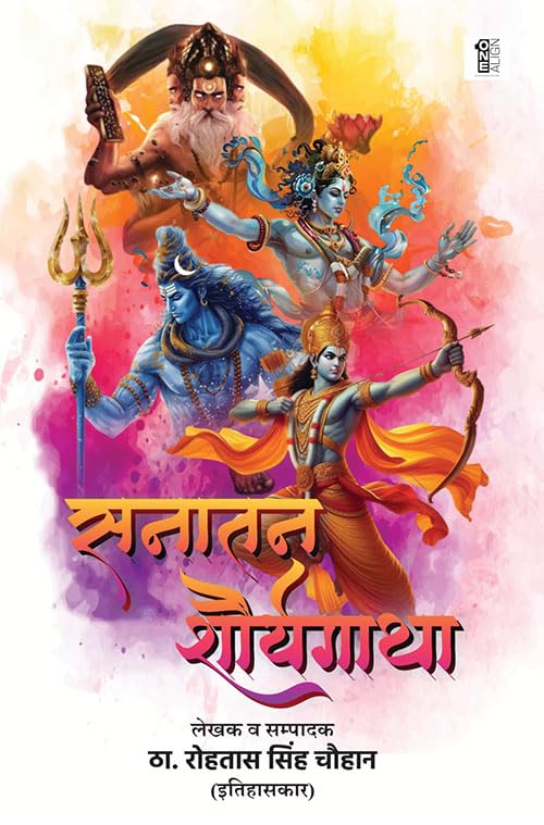 Sanatan Shauryagatha
