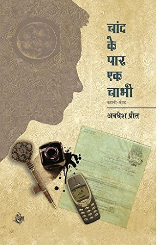 Chand Ke Paar Ek Chabhi (Hindi Edition)