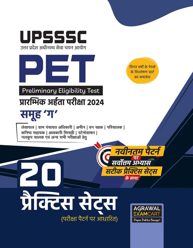 Examcart UPSSSC PET Group C Practice Sets for Exam 2024 in Hindi
