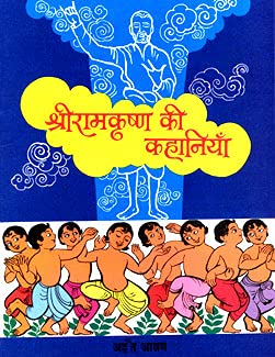 Sri Ramakrishna Ki Kahaniyan