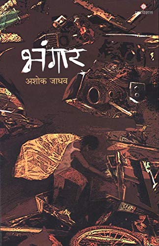Bhangar Ashok Jadhav [Jan 01, 2017] 