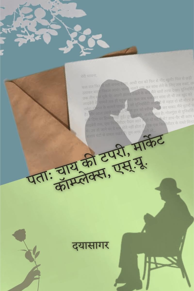 PATA: CHAY KI TAPRI, MARKET COMPLEX, S.U. / :   ,  , . . : An Address of Waiting...