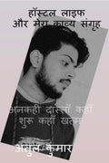HOSTEL LIFE AUR MERA KAAVYA SANGRIH /      :  ,    