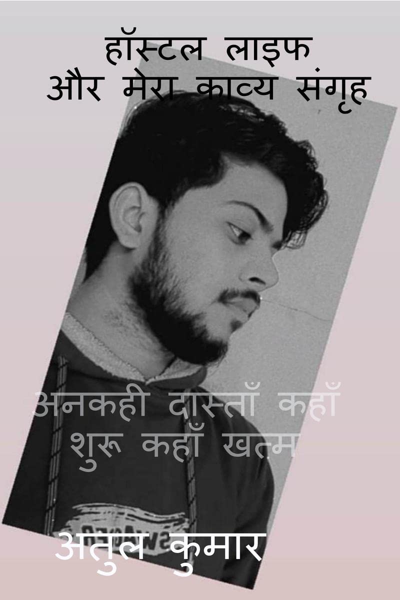 HOSTEL LIFE AUR MERA KAAVYA SANGRIH /      :  ,    