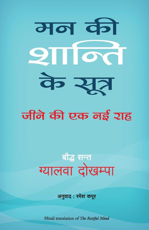 (MANN KI SHANTI KE SUTRA) (Hindi Edition)