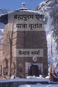 Brahampurm a travelogue