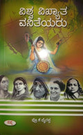 Viswavikyatha Vanitheyaru