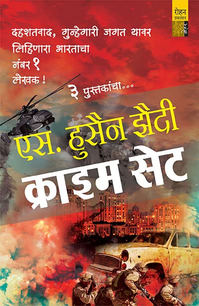 CRIME SET [paperback] S. HUSSAIN ZAIDI [Jan 01, 2023]