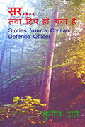 Sir..... Tava Trip Ho Gaya Hai : Stories From A Civilian Defence Officer