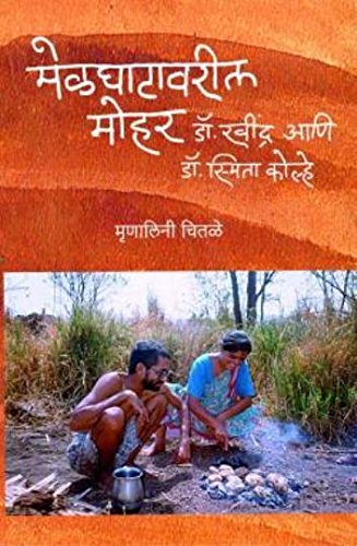 Melghatavaril Mohar