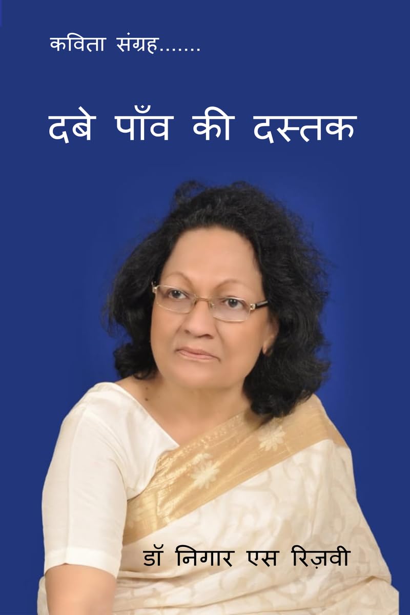 Dave Paon Ki Dastak /    