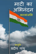 Mati ka Abhinandan /    : kavya yatra