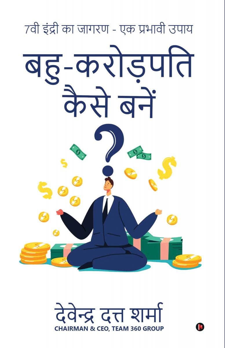 How to Become a Multimillionaire? /   ? : Awakening of 7th Sense is an Effective Tool / 7       