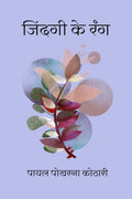 Jindgi ke Rang /   