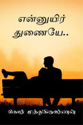 ENNUYIR THUNAIYAE /  