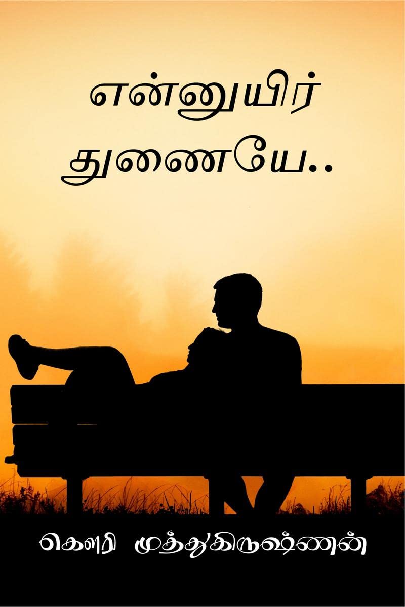 ENNUYIR THUNAIYAE /  