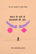 Bharat Ke Dharm Se Bharatdharm Kee Or /       : (      )