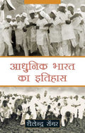 Aadhunik Bharat Ka Itihaas