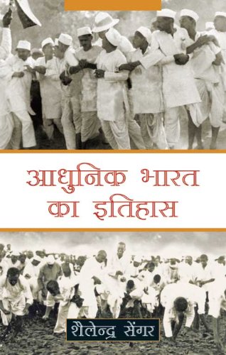 Aadhunik Bharat Ka Itihaas