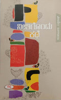 NEETHIGONDU KATHE