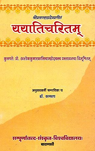 Yayati Charitam of Sri Prataparudradeva No. 27