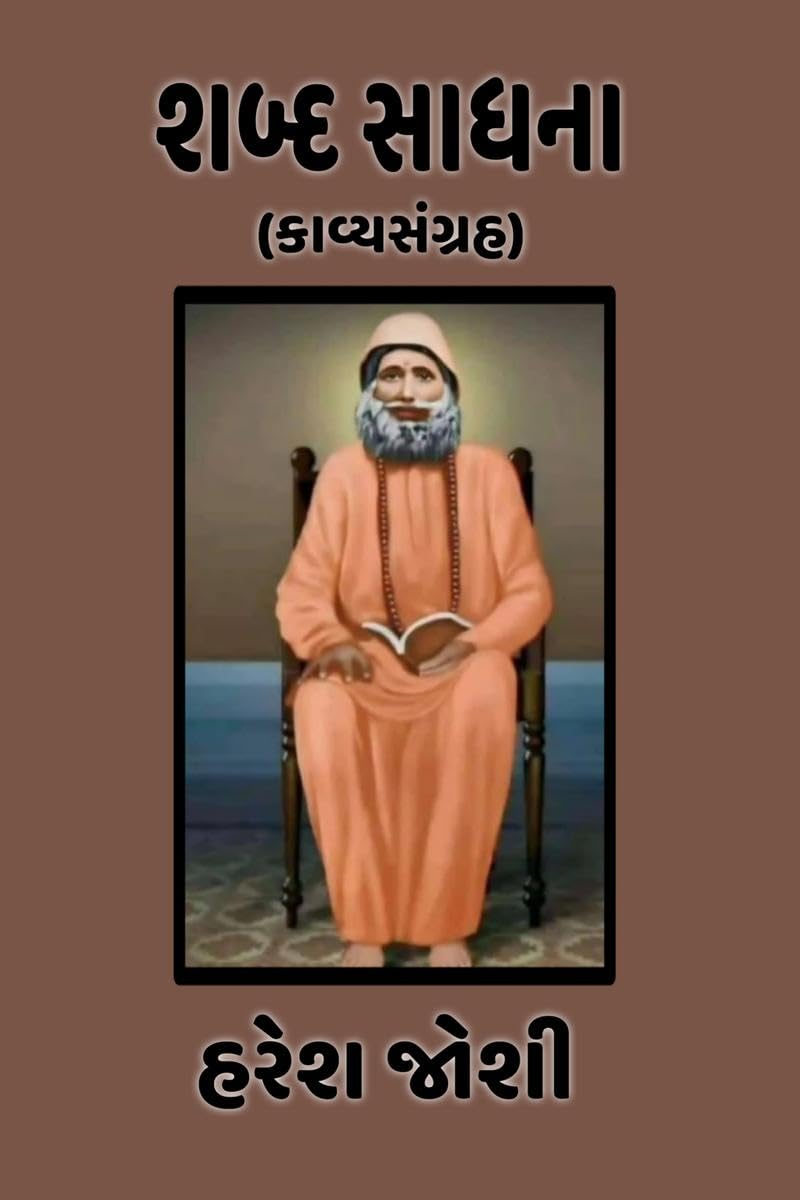 Shabd Sadhna /  : ()