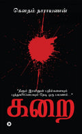 Karai /  :        / Neelum iravinul badhilgalaiyum puththuyirppaiyum thedi oru payanam