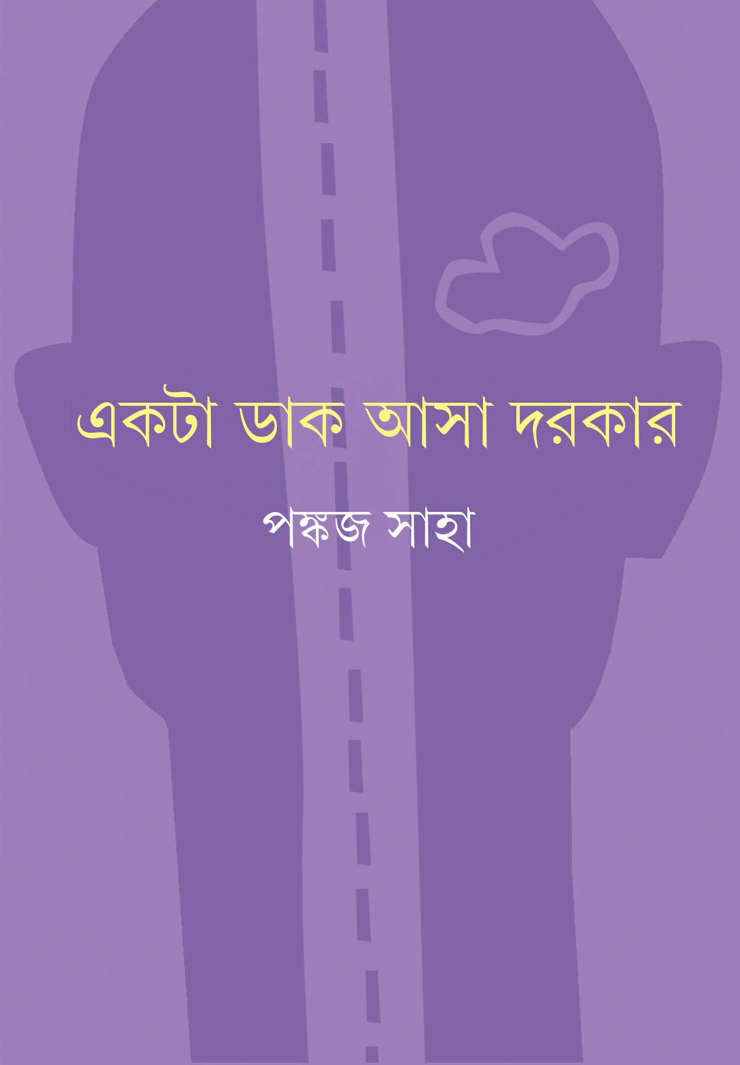 Ekta Dak Asa Dorkar