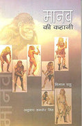 Manav Ki Kahani
