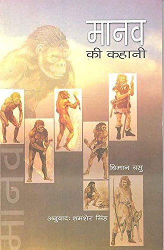 Manav Ki Kahani