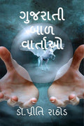 Gujarati Bal Varta /   