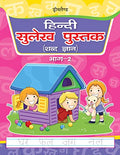 Hindi Sulekh Pustak Part 2 Practice Book for Kids Ages 38 Years | Learn Hindi Varnamala with Handwriting Practice, Alphabet Reco