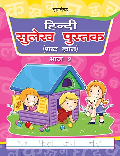 Hindi Sulekh Pustak Part 2 Practice Book for Kids Ages 38 Years | Learn Hindi Varnamala with Handwriting Practice, Alphabet Reco