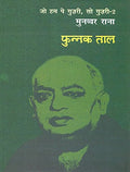 Phunnak Taal