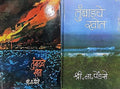 Tumbbadche Khot Khand 1 Va 2 (Marathi)